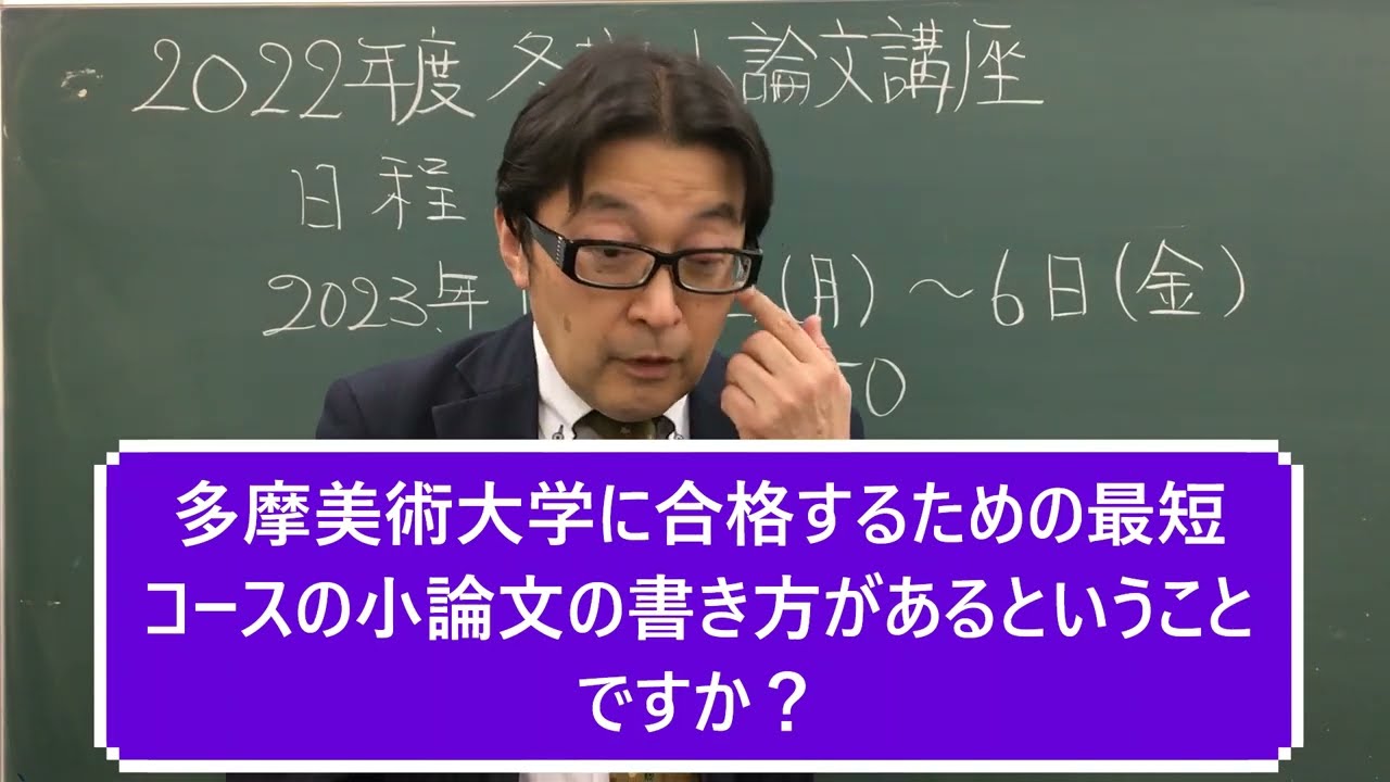美大小論文 Q&A（多摩美術大学の小論文対策）★様々な質問に答えていきます。タイムテーブルも参考にしてください。■ 美大受験予備校・立川美術学院 学科チーム ■ MOVIE ANICAT 348