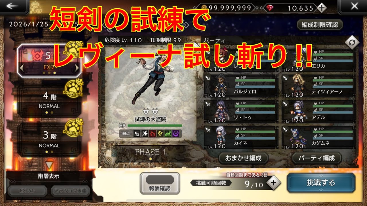 【オクトパストラベラー大陸の覇者】短剣の試練でＥＸレヴィーナ試し斬り‼︎