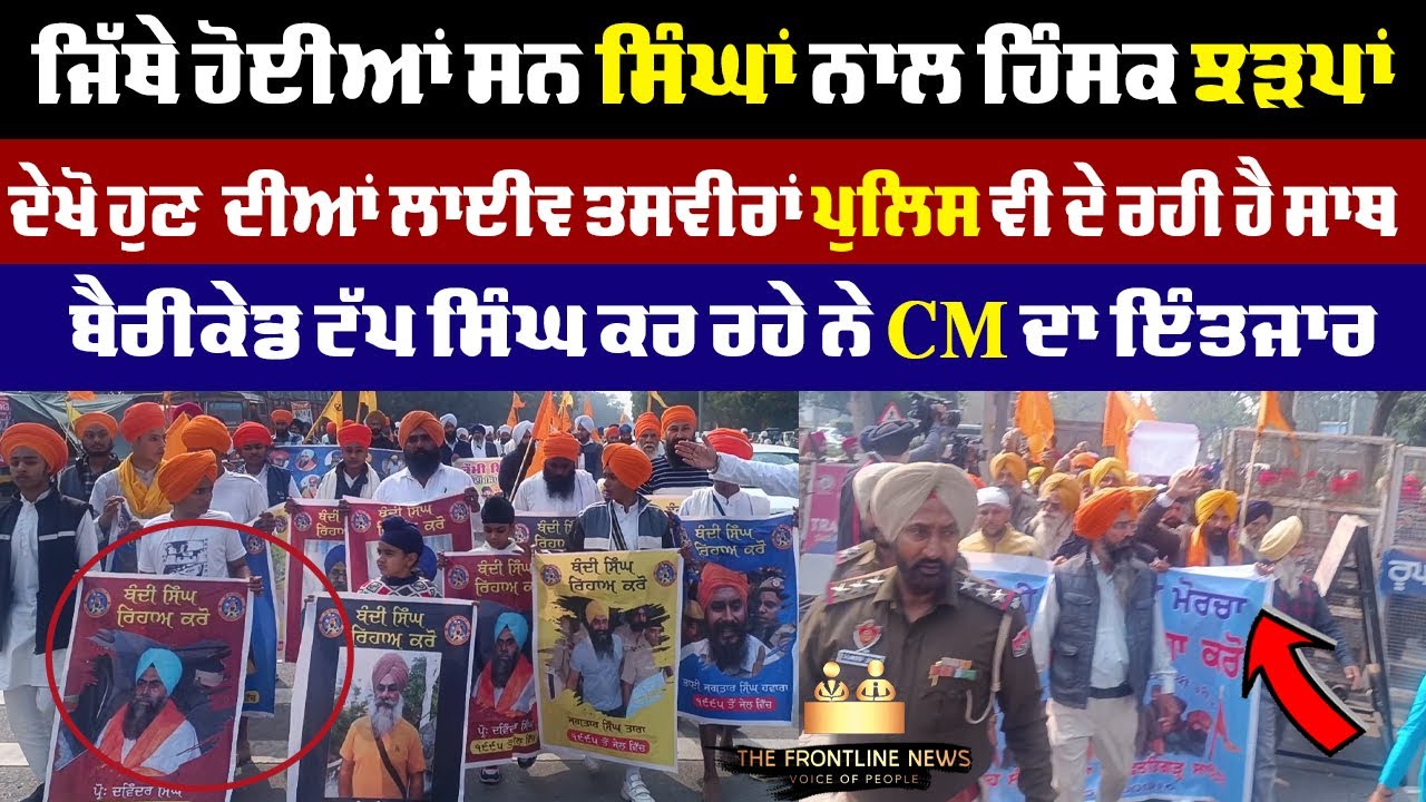 Bandi Singh Rihai Morcha 2023 | Chandigarh Police | Frontline News |