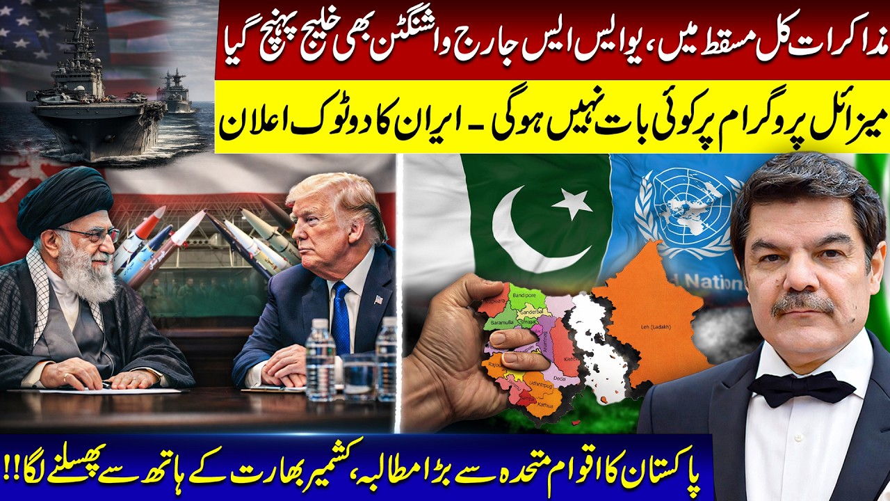 Iran and USA now in Muscat! Another battle ship reaches! Kashmir slipping