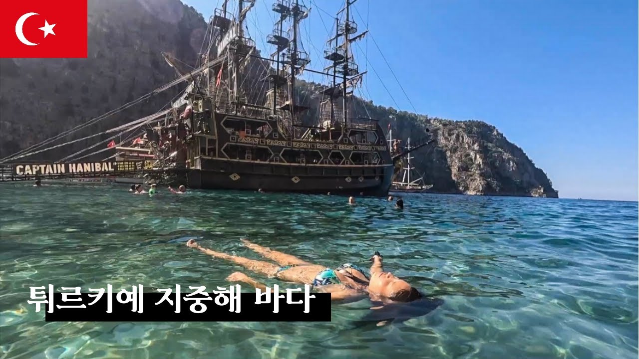 세상에서 가장 조용한 바다, 페티예 욜루데니즈