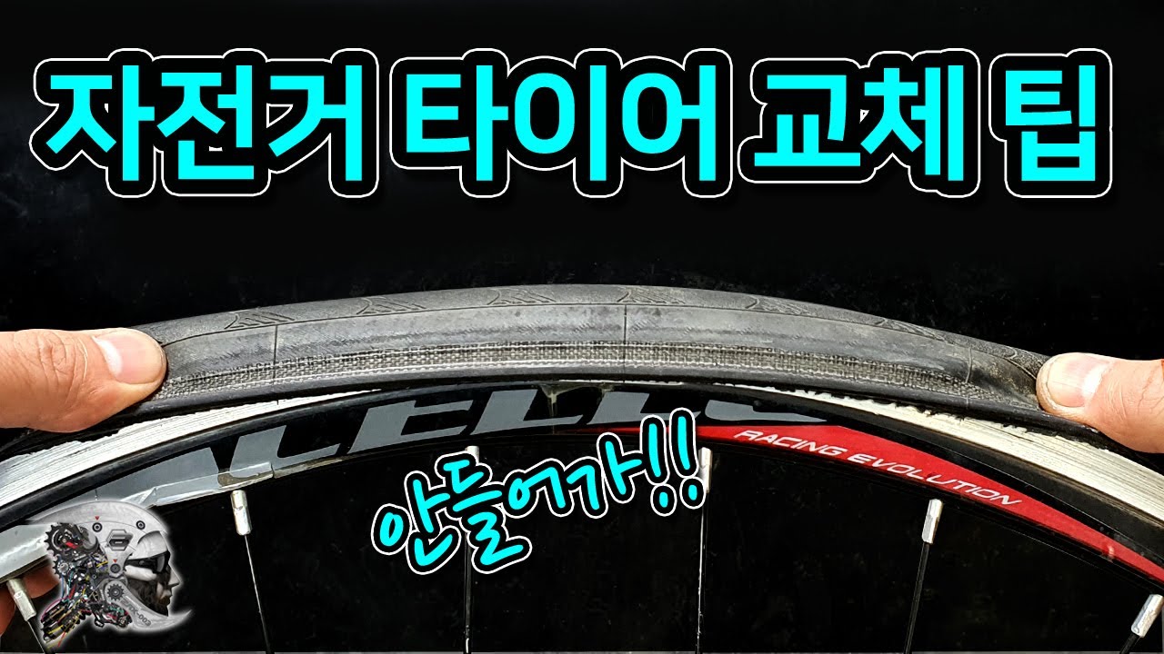 317. 생애 첫 자전거 타이어 교체하기