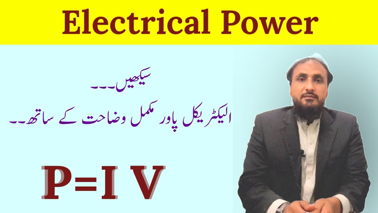 Electric Power | Class-10th Physics | Ikram Define Academy