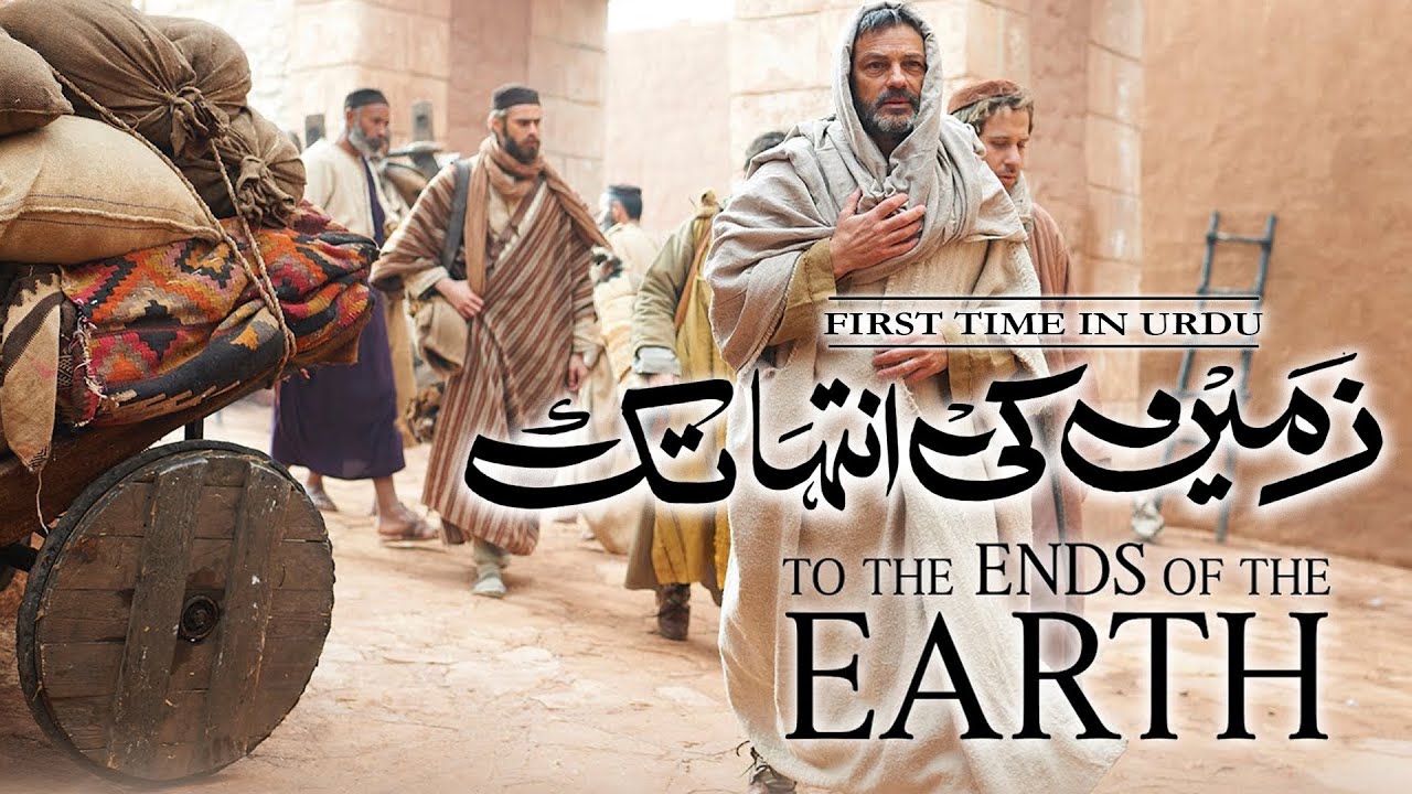 To the Ends of the Earth - Movie [ Urdu Dubbed ] - Sponsored By IA Series