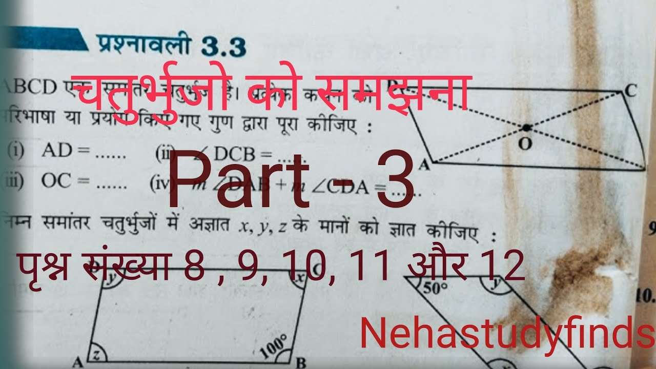 Class 8 math parsnavali 3.3 पृश्न संख्या 8, 9, 10 , 11 और 12 । चतुर्भुजो को समझना #class8mathsmatics
