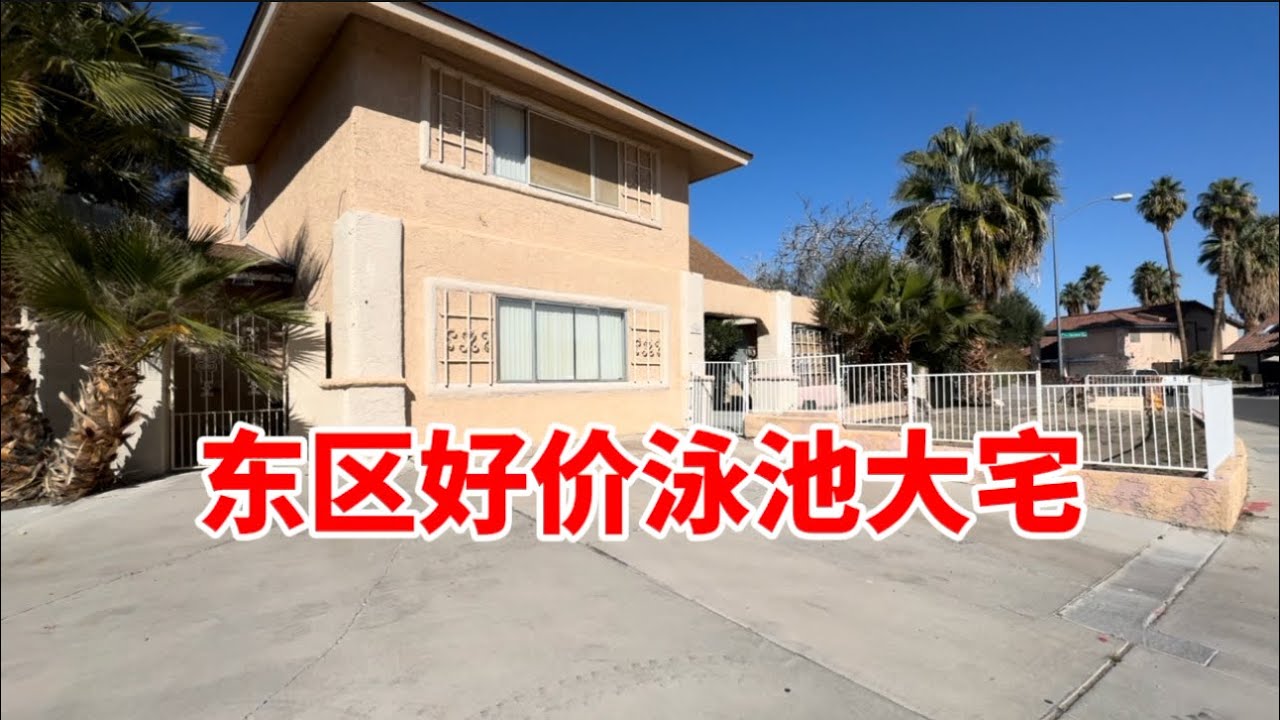 3200尺 6房3浴 地大万尺 要价60万 没有H0A