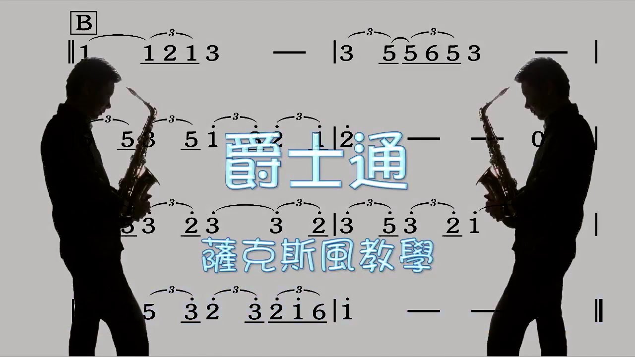 舊情綿綿 凱傑  爵士通 demo