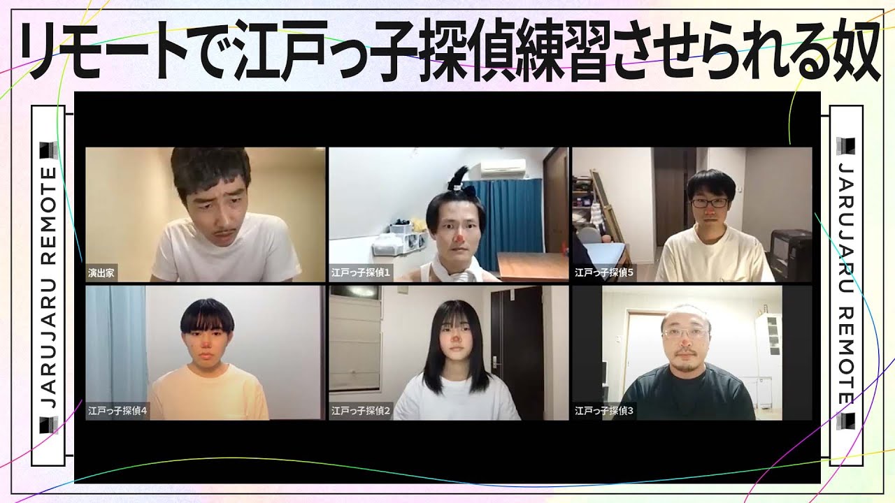 リモートで江戸っ子探偵練習させられる奴