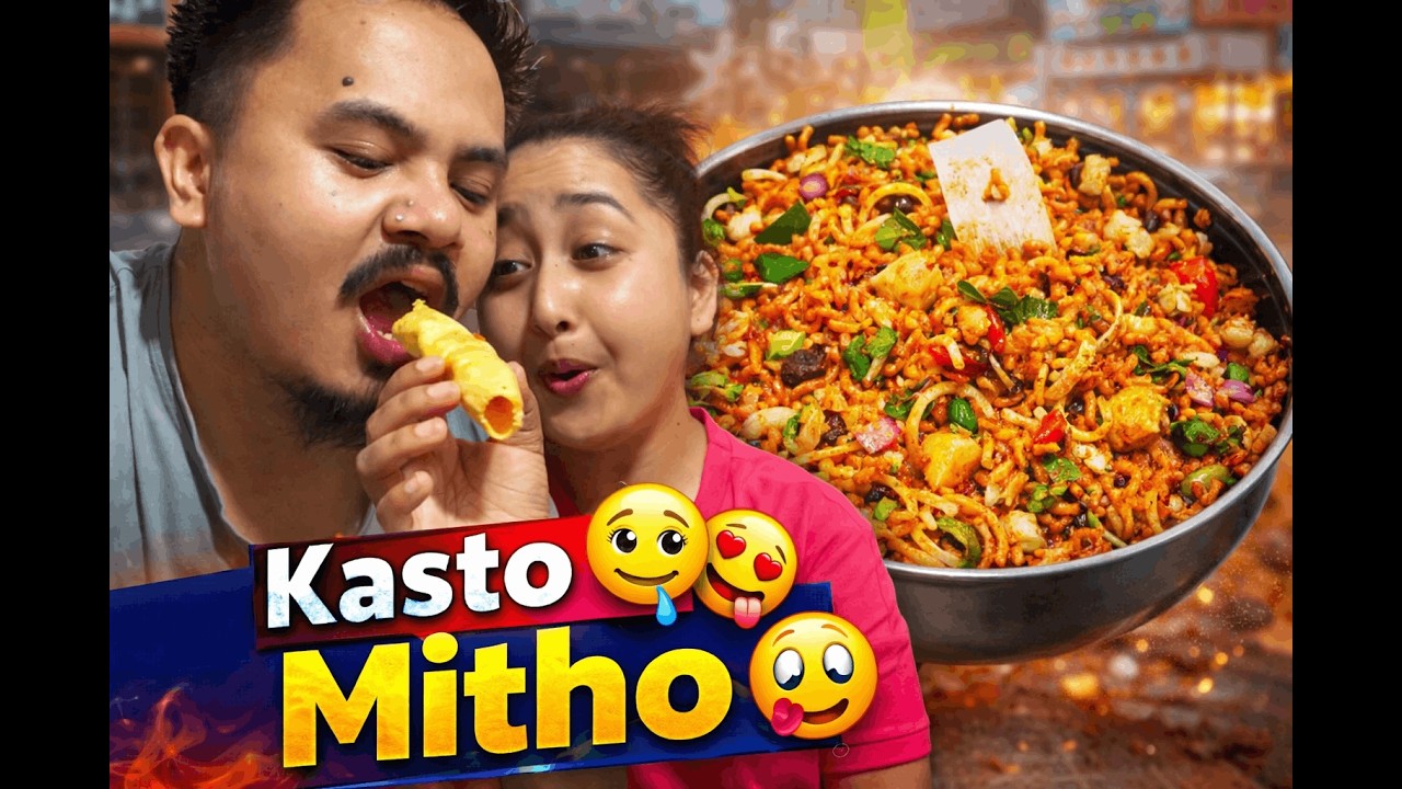 Jhapa Ko Chatpatey || बाफ्रे! कति पिरो रहेछ! 😲🔥