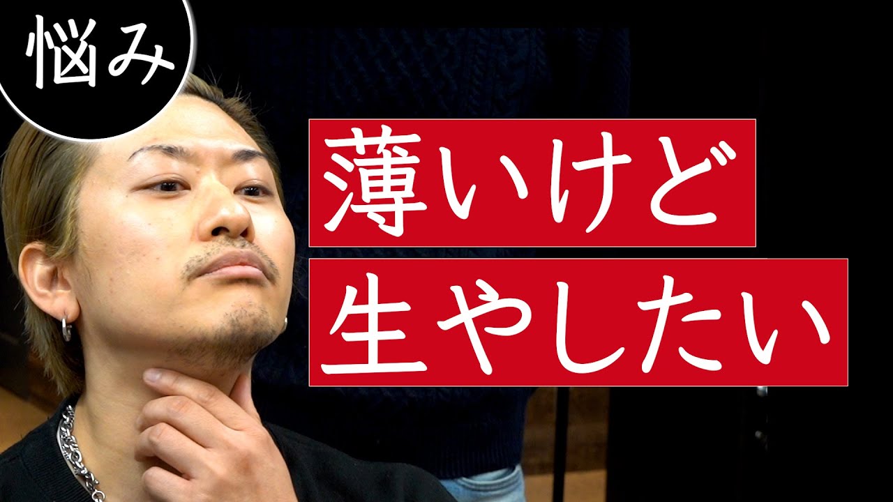 【髭の悩み】ひげ薄い人が、かっこよく見せる方法。理容師が解説