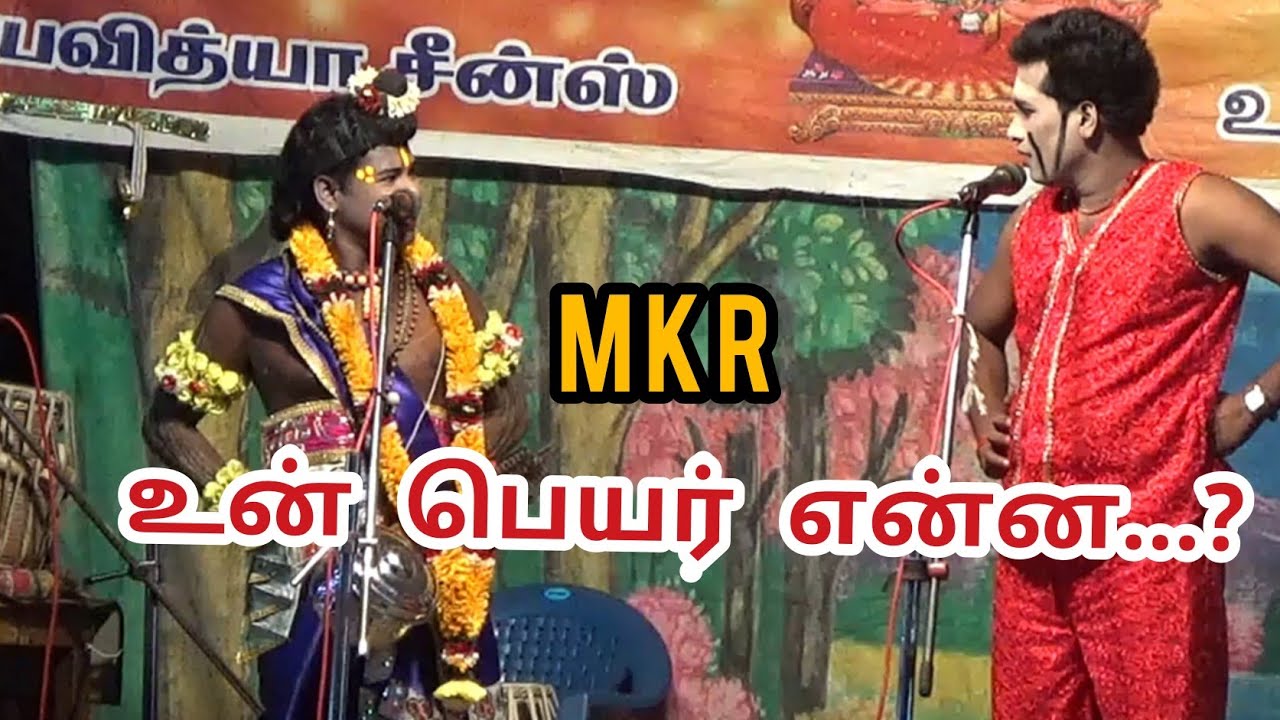 நாரதர் தங்கமணி , MK.ராதாகிருஷ்ணன், சிரிச்சு சிரிச்சு வயிறு புண்ணா  CELL.9942731785