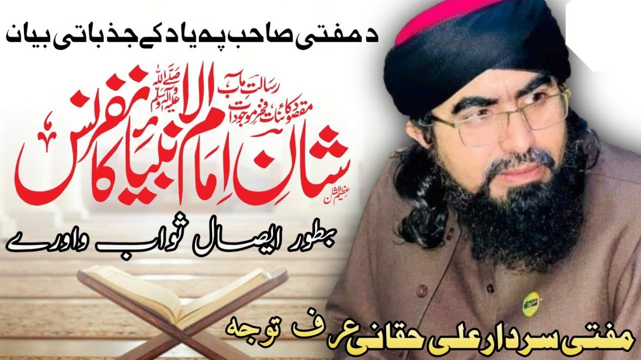 Mufti Sardar Ali Haqqani Sahib Pashto Bayan 2021 - Da Sahaba kiramo Shan Ao Azmat