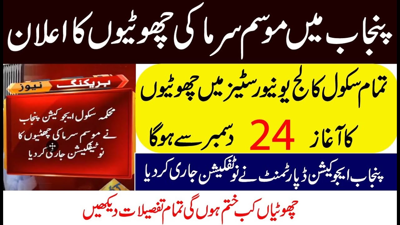 Punjab Announces Winter Vacations for School and Colleges and Universities | vacation schedule