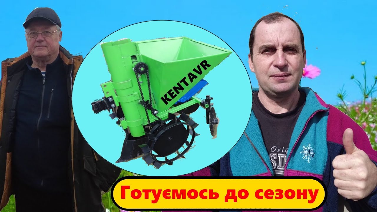 Картофелесажалка КЕНТАВР. Полный обзор!