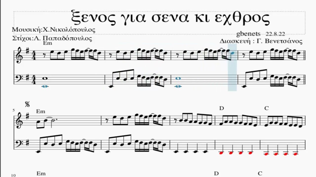 Ξενος για σενα κι εχθρος ΠΑΡΤΙΤΟΥΡΑ