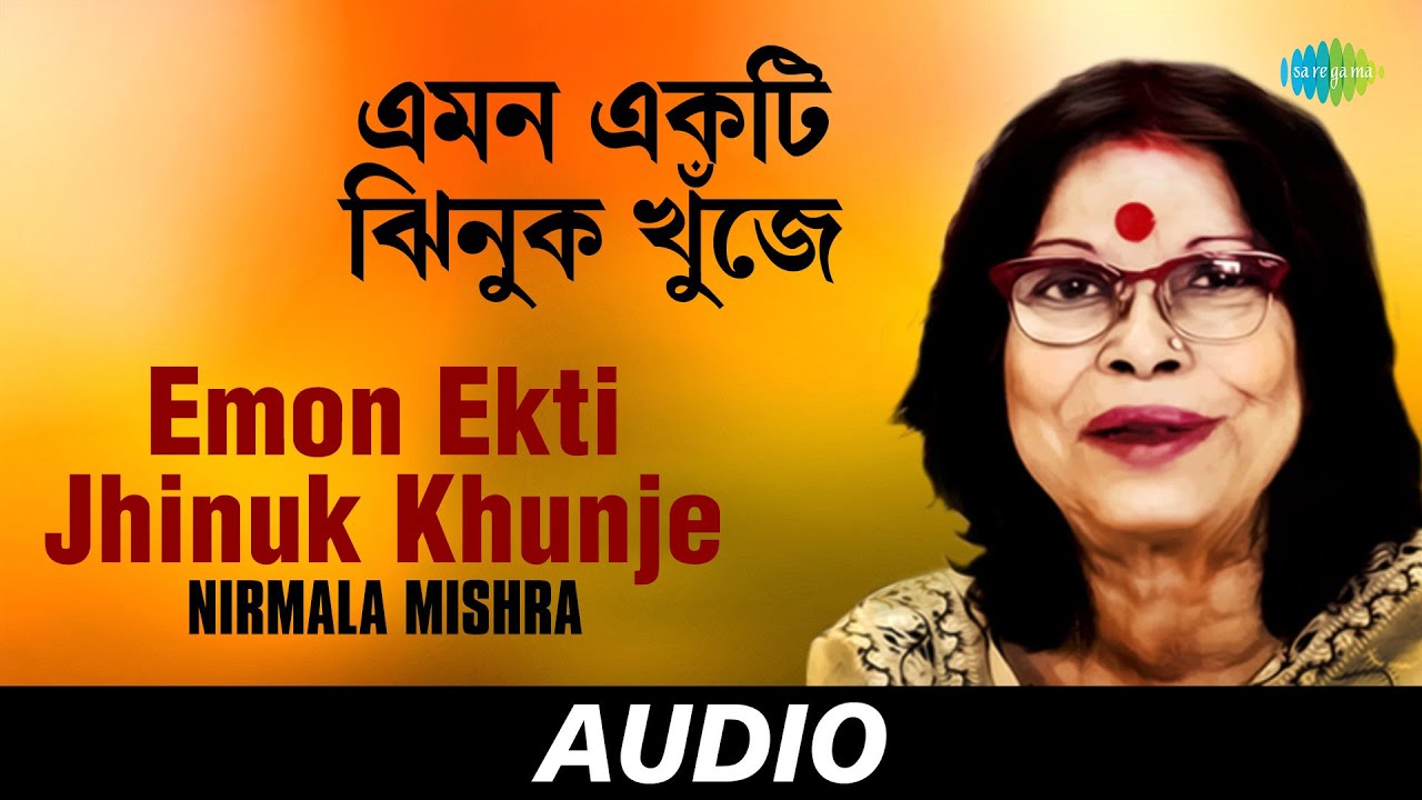 Emon Ekti Jhinuk Khunje | Bengali Modern Songs | Nirmala Mishra | Audio