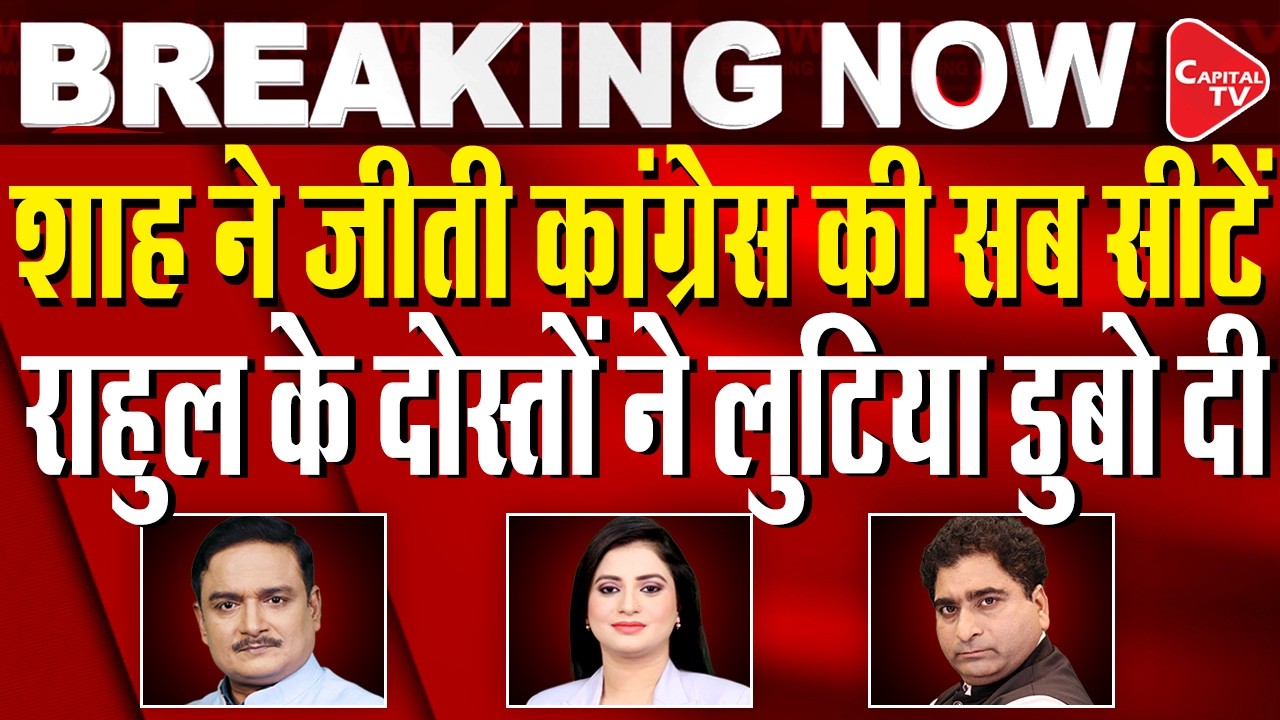 Rajya Sabha Election Result : NDA Wins Bihar All Five Seats I Dr.Manish Kr I Rajeev Kr | Capital TV