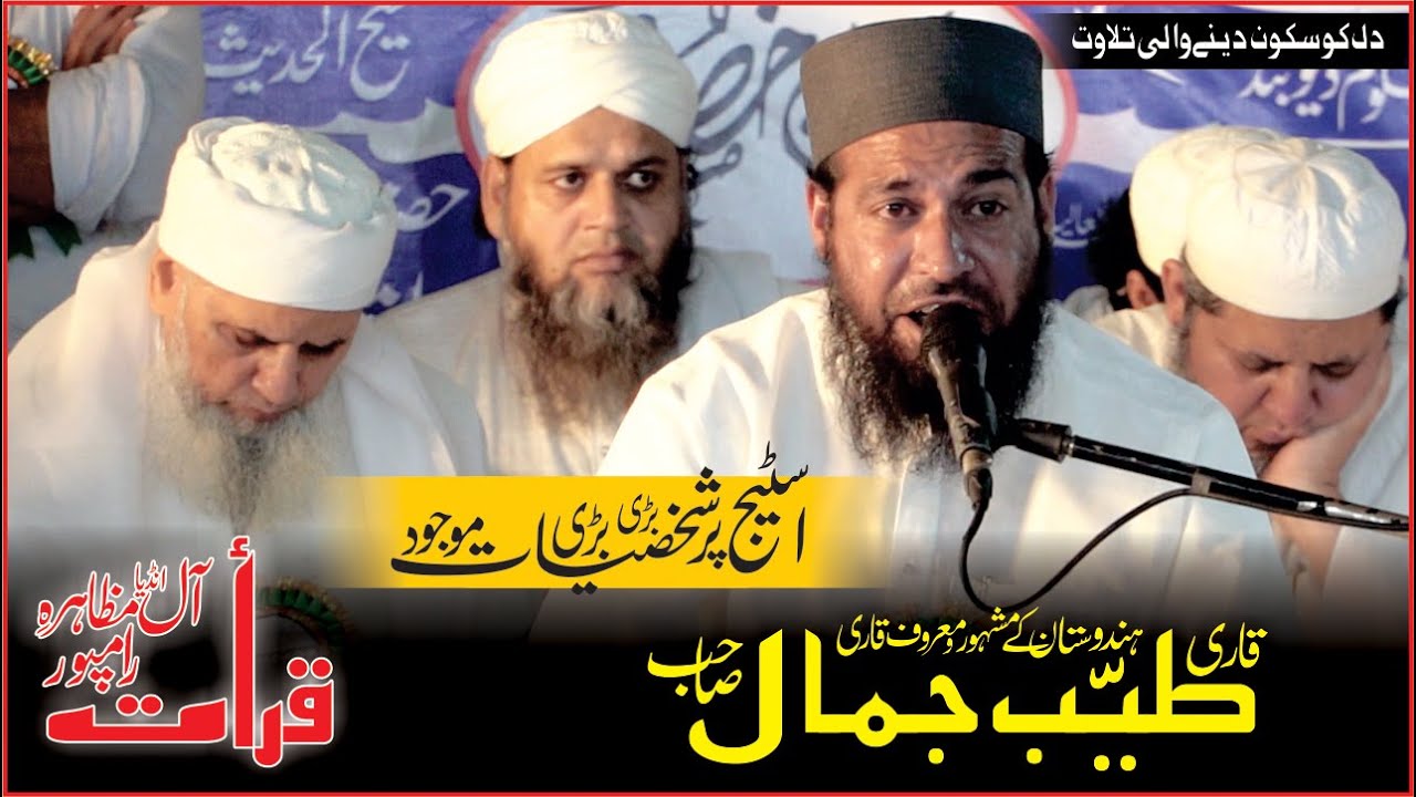 QARI TAYYAB JAMAL ✓ TILAWAT खूबसूरत लबों लहजे के मालिक ✓ #viralvideo #asifdtr #trending 