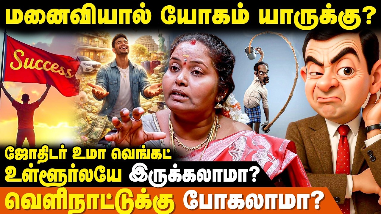 வேலை, தொழில், வெளிநாட்டு யோகம் யாருக்கு? | Husband Wife Relationship Astrology | IBC Bakthi