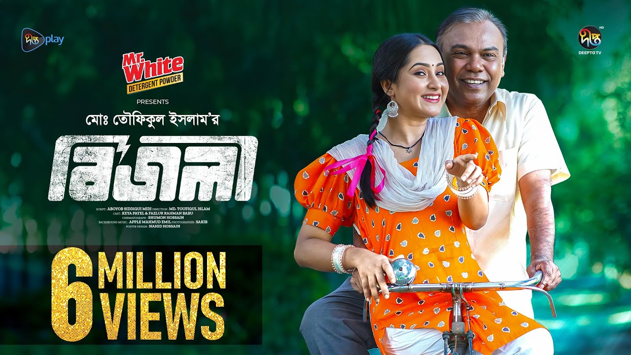 Bizli | বিজলী |  Keya Payel | Fazlur Rah Babu | Natok  Bizli | Eid Natok 2025 | Deepto Natok