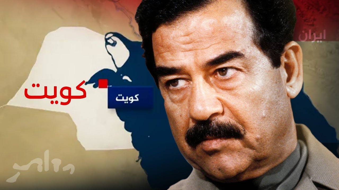 چرا صدام کویت را اشغال کرد؟