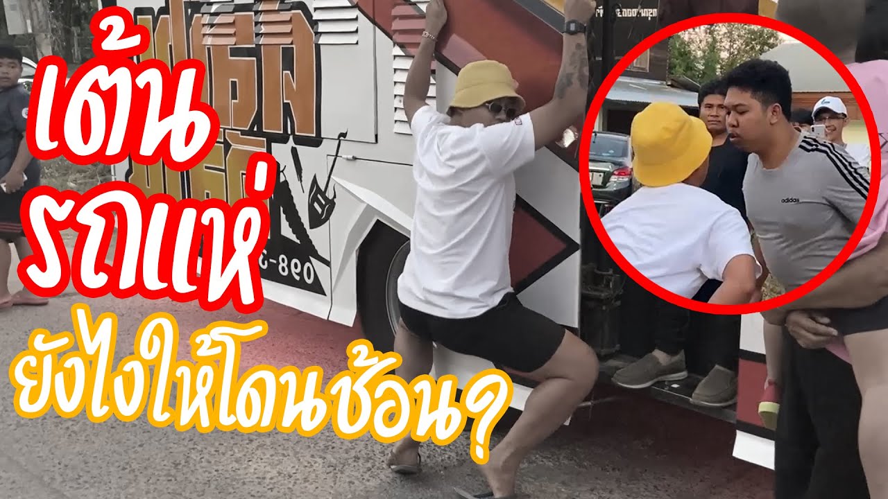 เต้นรถแห่คิงเพื่อนมาลี (คลิปบิน) ที่ทุกคนถามหา?