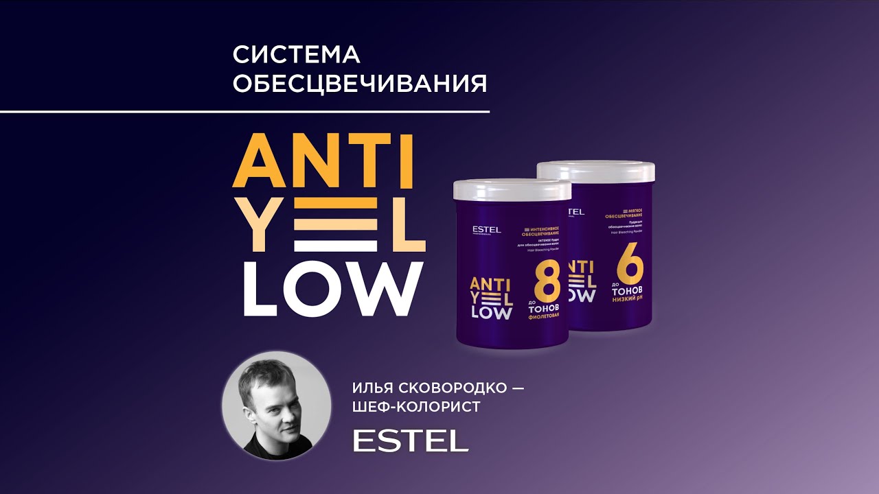 Новые пудры для обесцвечивания волос ANTI-YELLOW