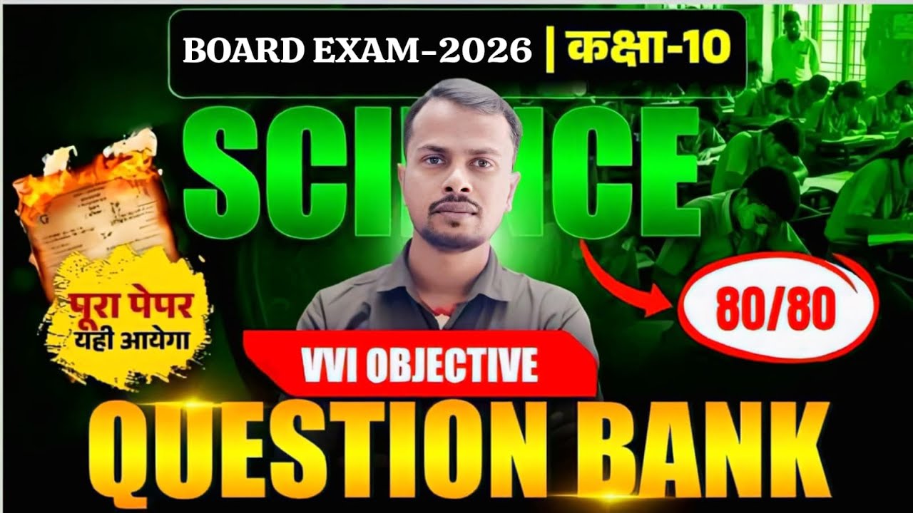 Class 10th Science Viral Objective 2026 || Class 10th Science Viral Objective 2026