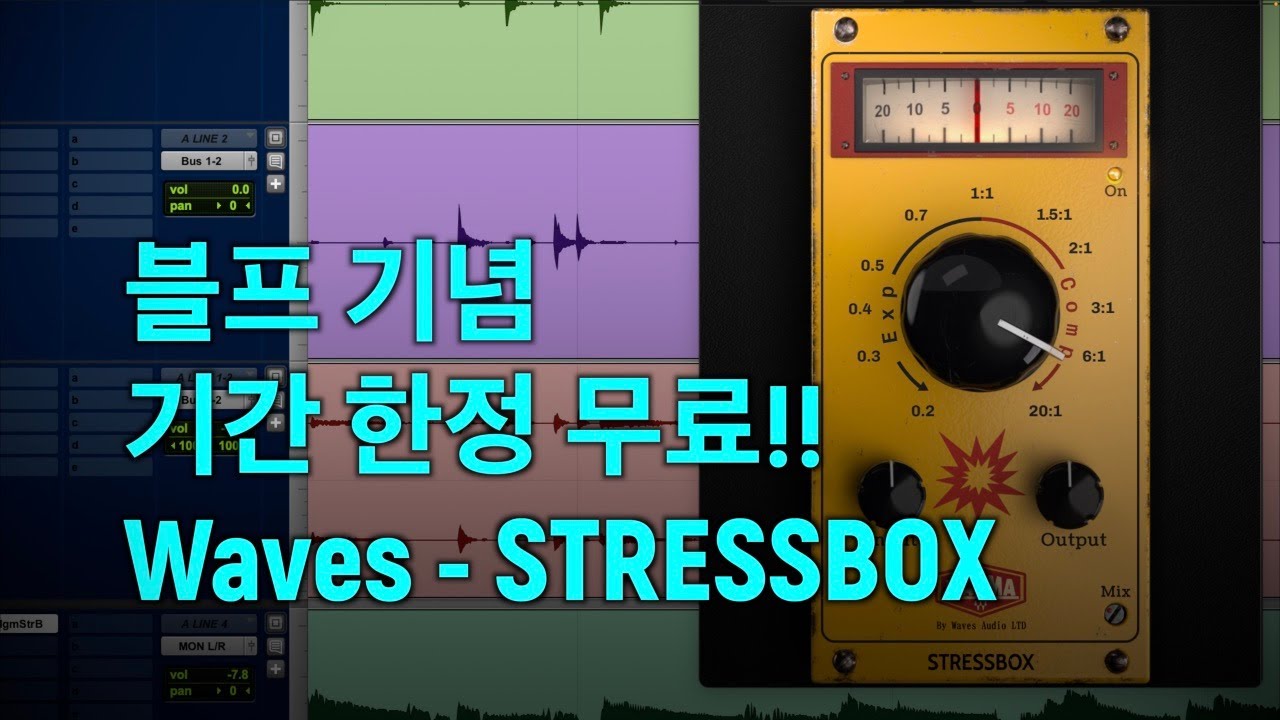 Waves - Stressbox 강력한 사운드를 만들어주는 블프 기념 무료 플러그인 / Tutorial 330 #믹싱 #logicpro #mixing #compressor