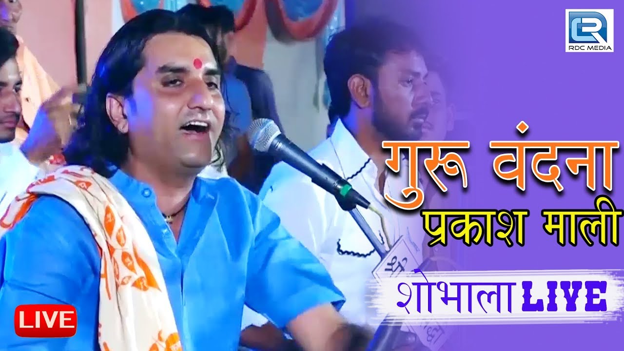 Prakash Mali ने Shobhala Live से प्रस्तुत की अपनी सबसे Best गुरु वंदना 2018 | Satguru Aaya Pavana