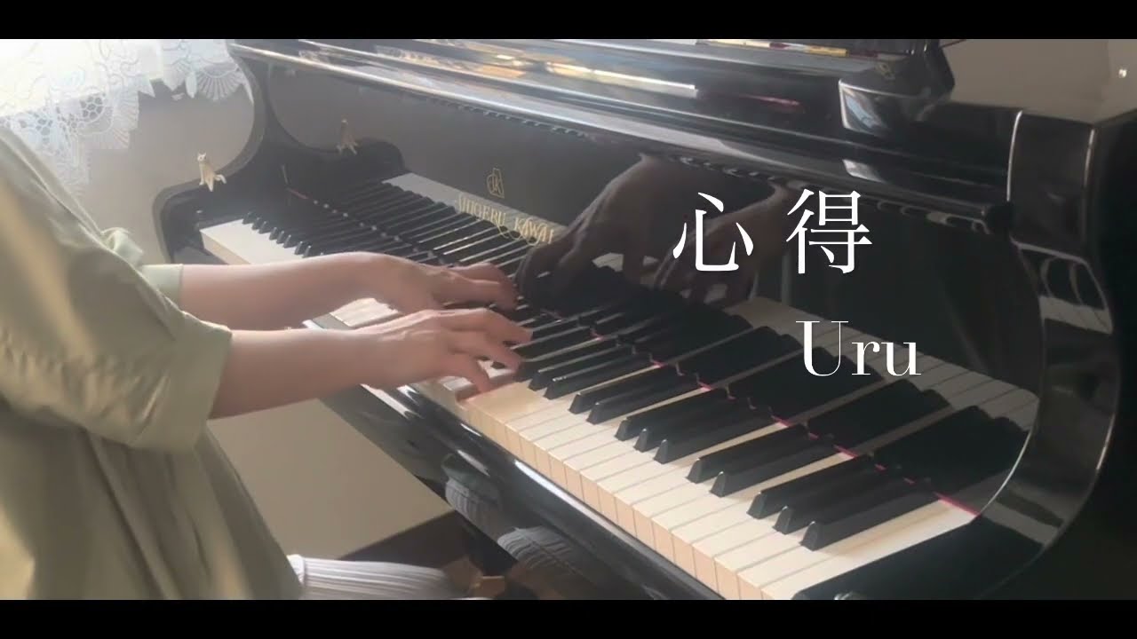 心得 (ピアノ)／「風間公親－教場0－」主題歌／Uru