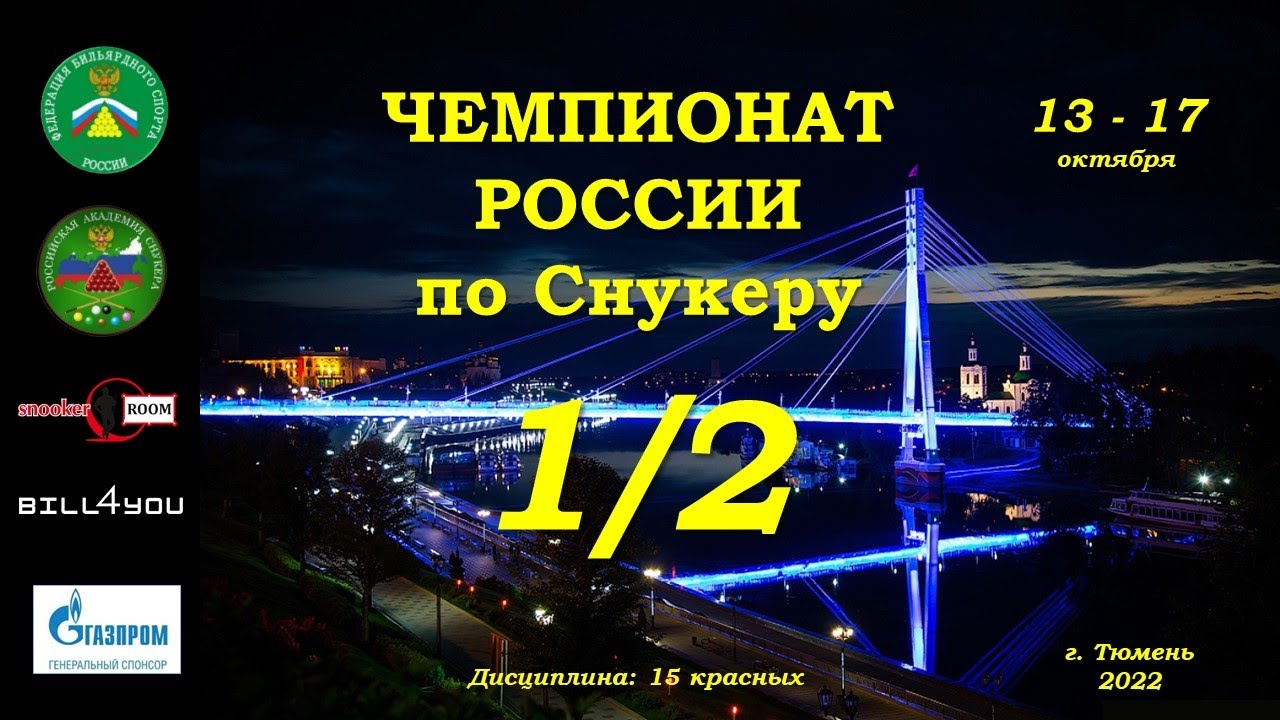 КАКОВСКИЙ И. v КОРЕНЬ А. | ЧЕМПИОНАТ РОССИИ | СНУКЕР 15 КРАСНЫХ | 1/2