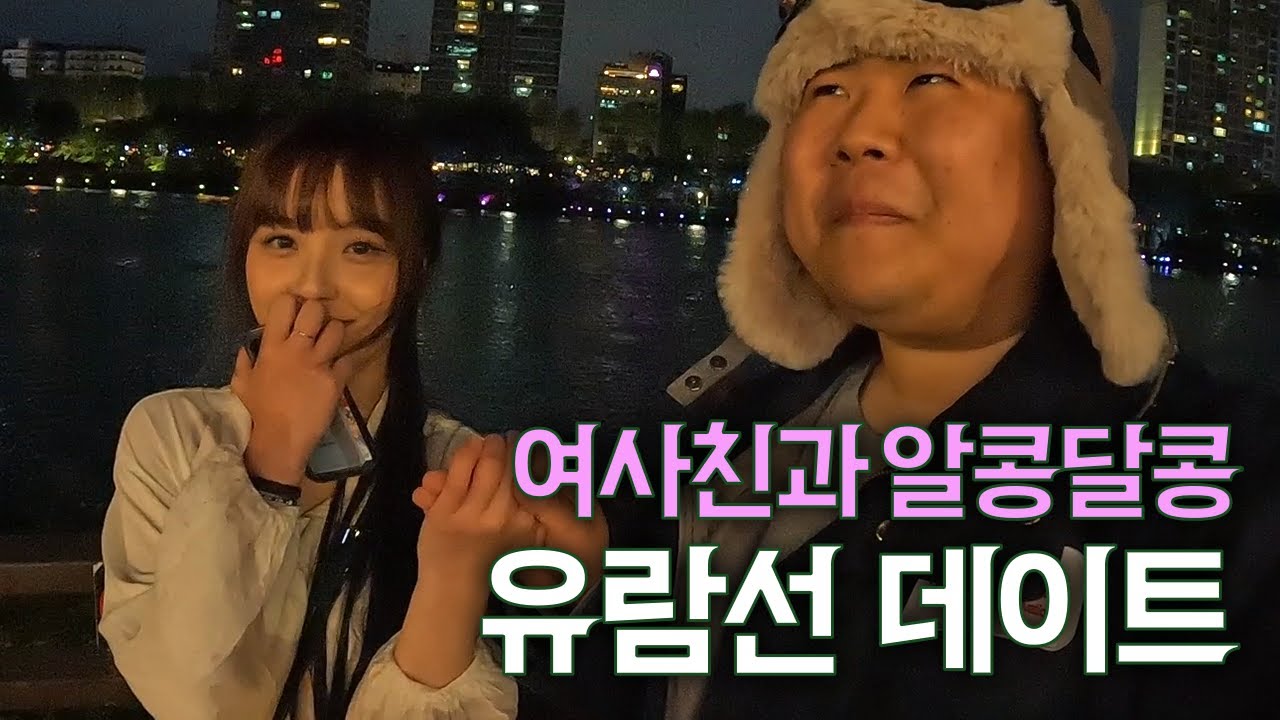 [목튜브] 찐따, 존예 여사친과 데이트를 하다