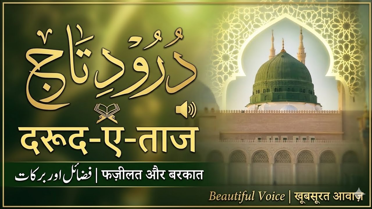 Drood al taj #droodsharif #droodpak #droodsharifwazifa 