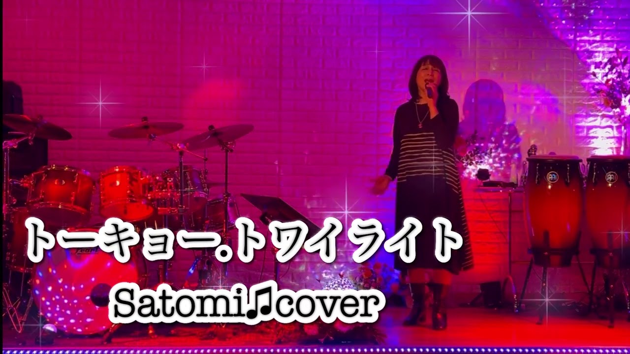トーキョー.トワイライト⭐️チェウニ