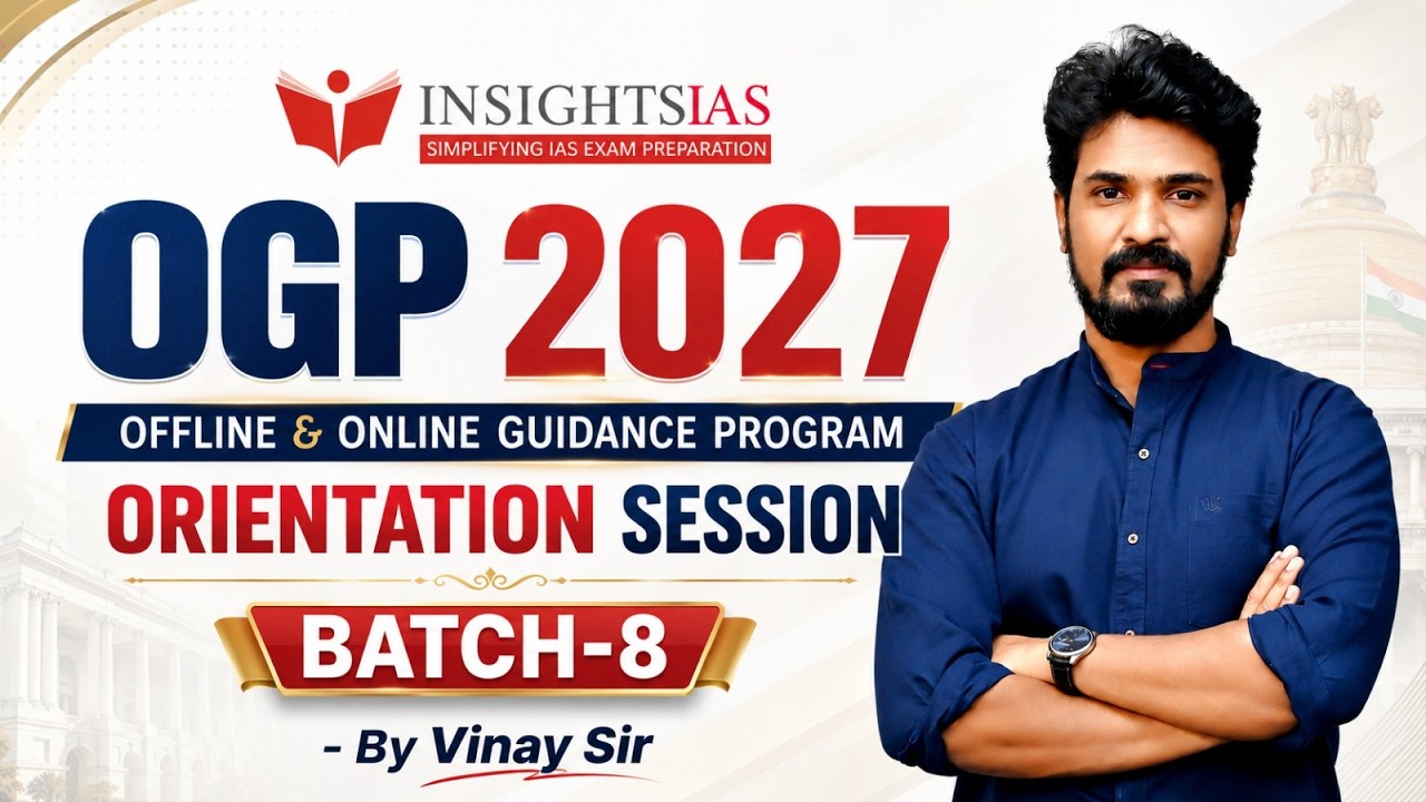 OGP 2027 &ndash; Ориентационная сессия 8-го потока | Insights IAS