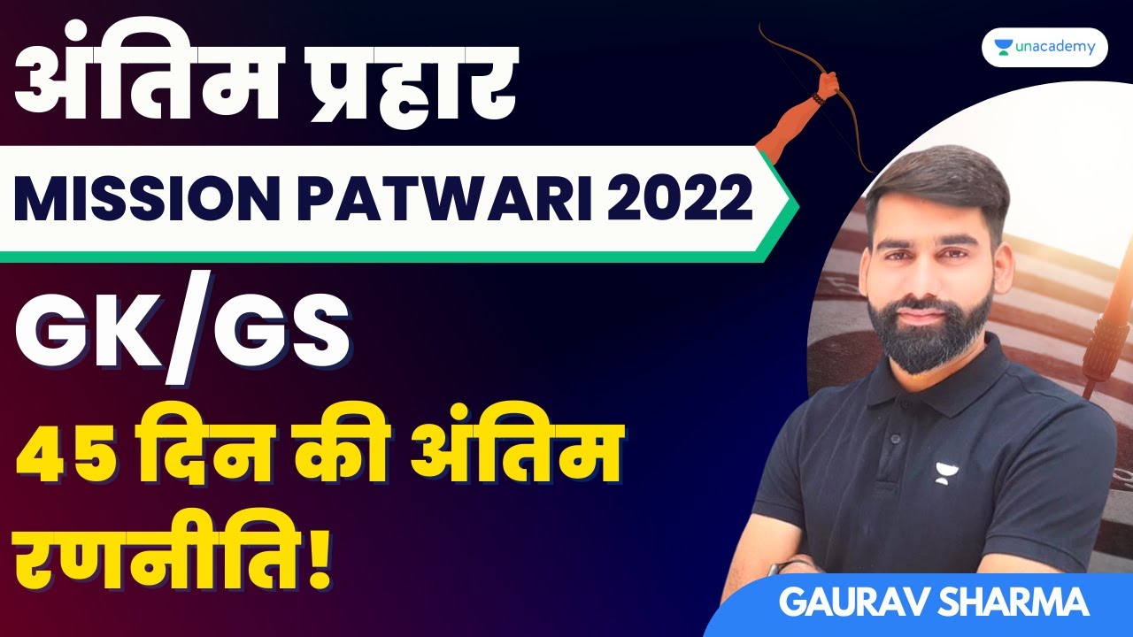 GK & GS | PATWARI EXAM STRATEGY | MP PATWARI EXAM 2022-23 | Gaurav Sharma