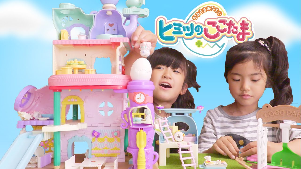 ひみつのここたまティーポットのおうち