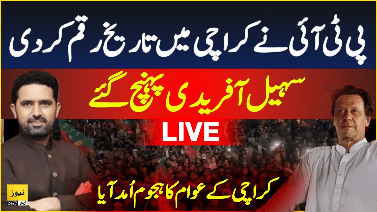 LIVE: PTI Karachi Jalsa - Sohail Afridi at Mazar-e-Quaid | PTI power Show