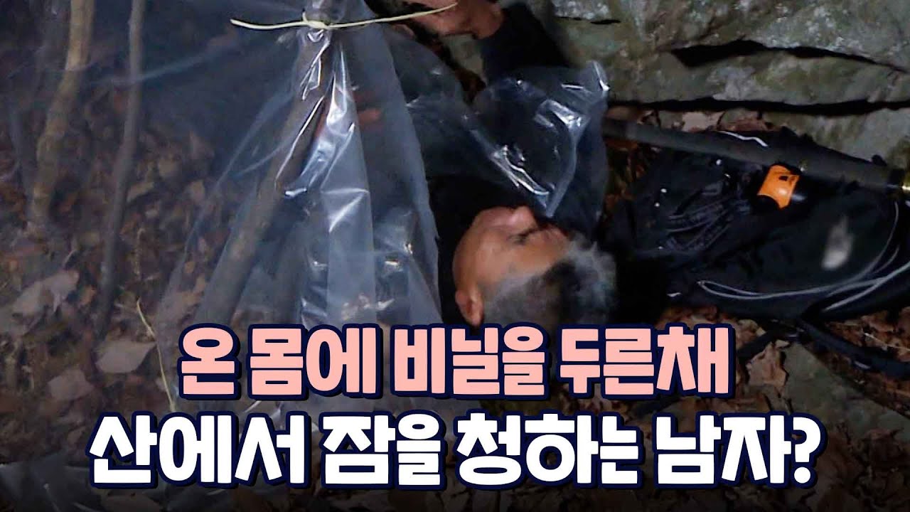 치유를 위해? 산을 떠날 수 없는 남자의 사연｜다시보는 특종세상 369회