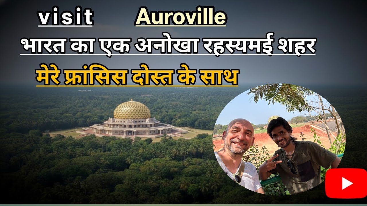 Auroville: Ek Aisi Duniya Jahan Na Paisa Hai, Na Dharm! 🌍✨ #auroville #travel #travelling #video 