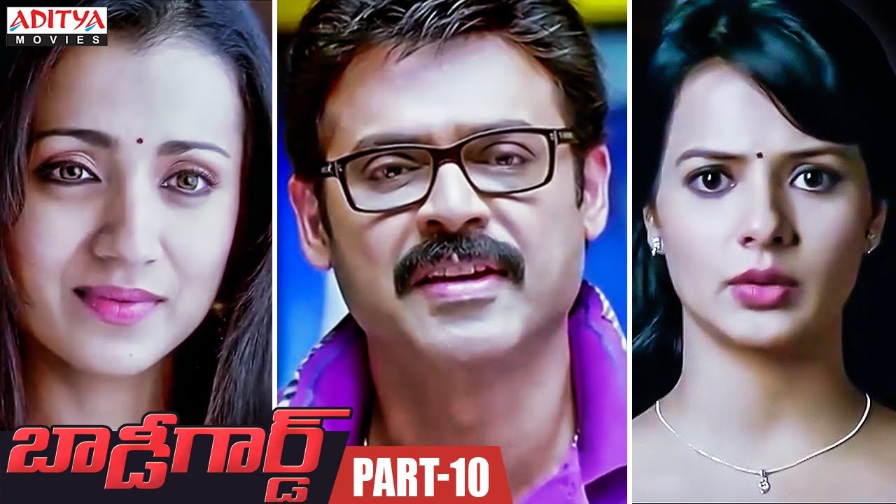 Bodyguard Latest Telugu Movie Part 10 || Venkatesh, Trisha || Aditya Movies