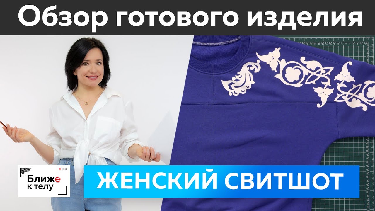 Укороченный свитшот с принтом своими руками. Обзор готового изделия — женский свитшот из футера.