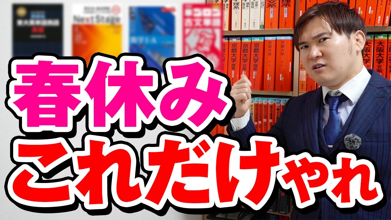 【これ以外買うな】書店に行く前に見て。春休みにやるべき「たった1冊」の参考書
