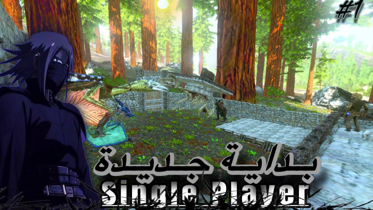 بــدايــة جــديــدة 🦖 | Single Player 🔥 || سـلسـلة تــرويــض 🏹 الــعــيــش بــالـغــابـة الــحـمـراء