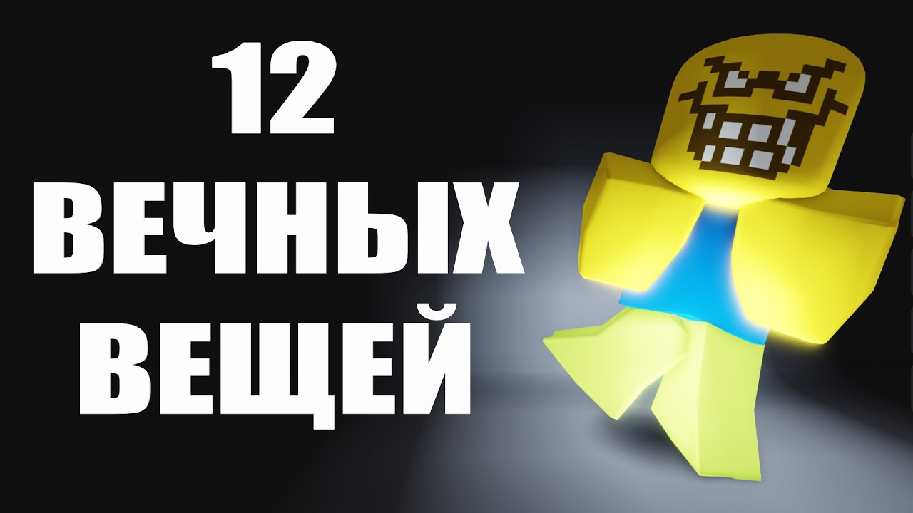 12 ВЕЧНЫХ БЕСКОНЕЧНЫХ БЕСПЛАТНЫХ ВЕЩЕЙ В РОБЛОКС   КАК БЕСПЛАТНО ПОЛУЧИТЬ МНОГО ФУТБОЛОК В РОБЛОКСЕ