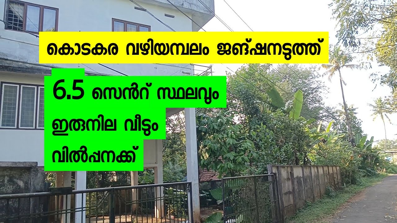 6.5 Cent Land & 2000 Sqft House For Sale At Kodakara, Vazhiyambalam | 55 Lakh