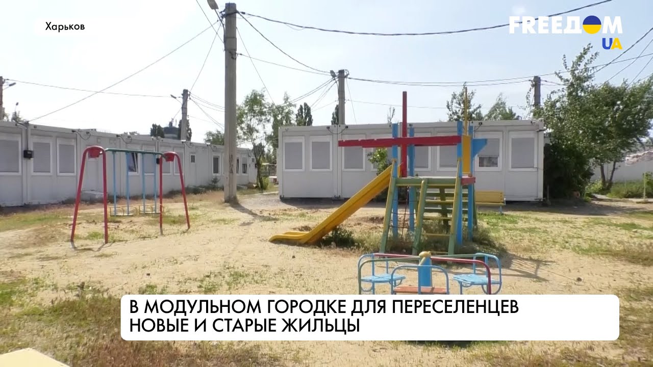 Жизнь переселенцев в Харькове. Модульный городок для украинцев