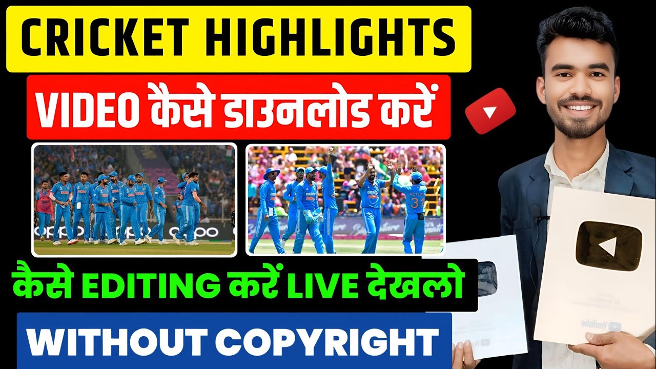 cricket highlights video upload without copyright | upload cricket highlights video on youtube | 