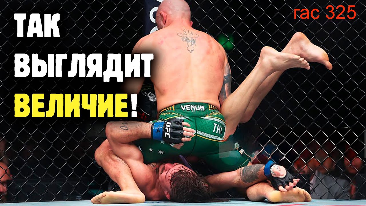ДИЕГО ЛОПЕС ПРОТИВ АЛЕКСА ВОЛКАНОВСКИ, ФИЗИЕВ - РУФФИ и другие бои UFC 325! Обзор от Яниса